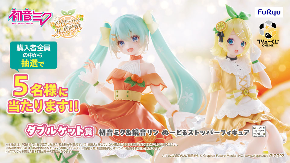 フリューくじ　初音ミク　ラストゲット　ラストワン 初音ミク フリューくじ ラストゲット賞 ぬーどるストッパー ラストワン