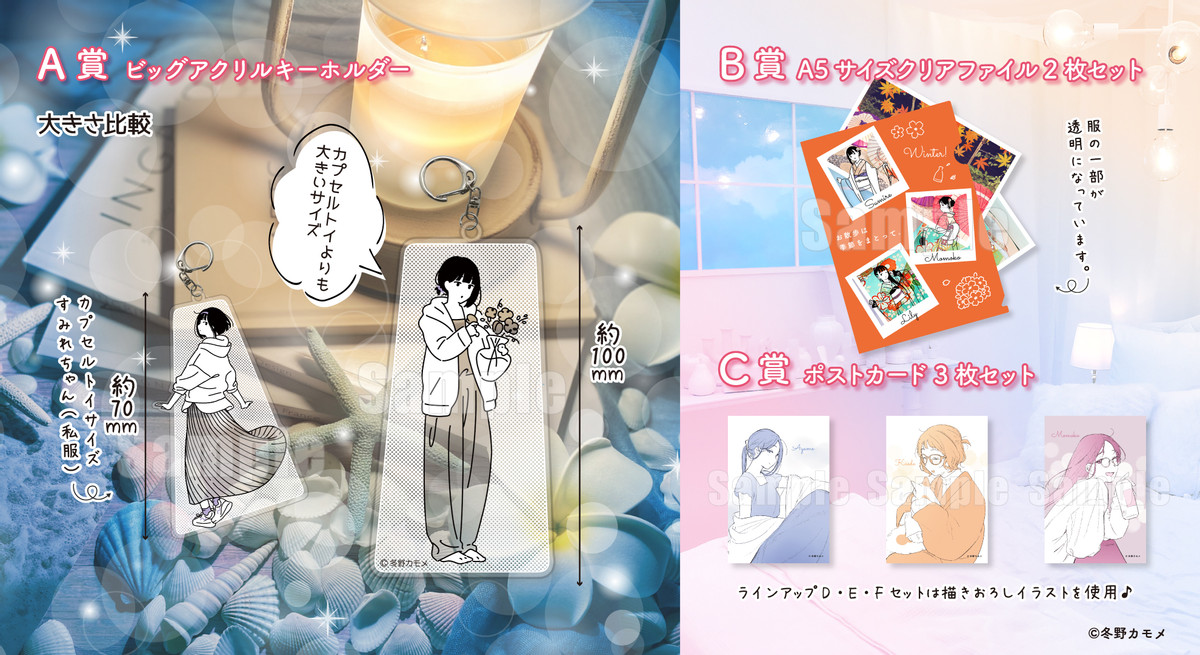お散歩は季節をまとって。まったりくつろぎタイム編 オンラインくじ