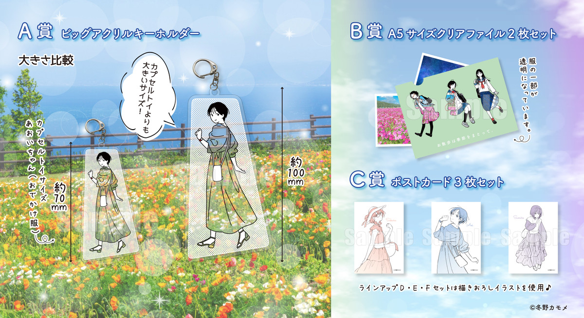 ゆきのお散歩※゜様の専用ページ お散歩は季節をまとって。トクベツなおでかけ編 オンラインくじ