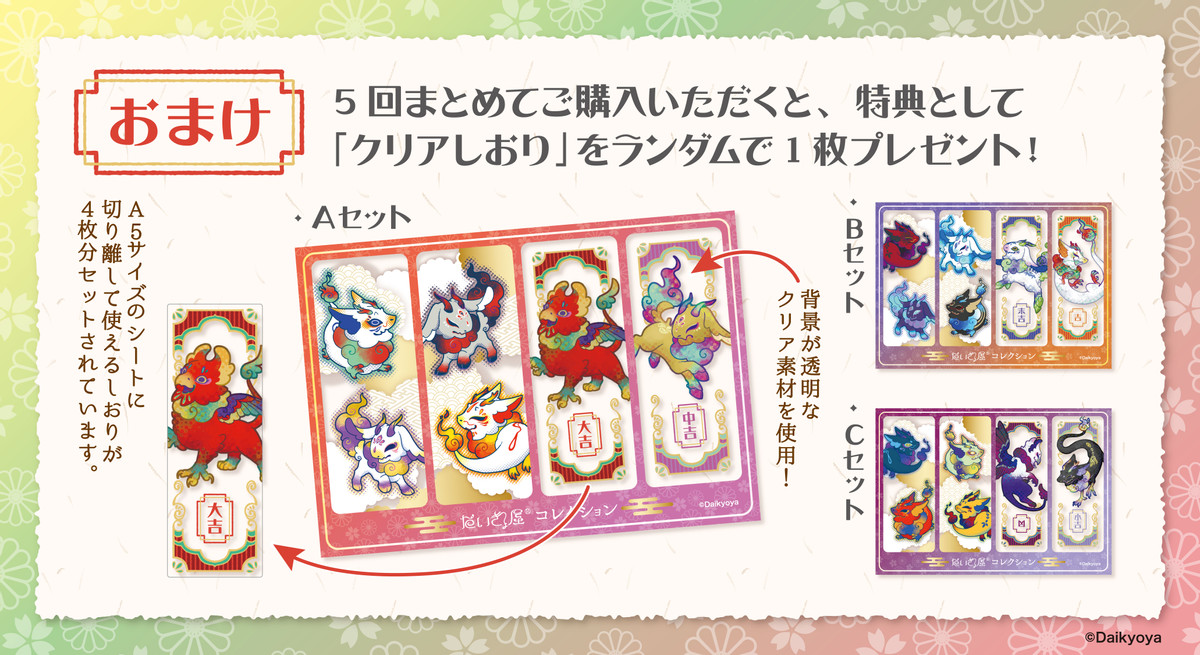 だいきょ屋オンラインくじ～ひょっこり福来たる～ - スタジオ