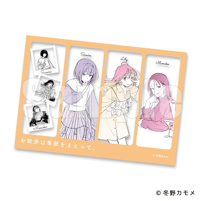 お散歩は季節をまとって。トクベツなおでかけ編 オンラインくじ