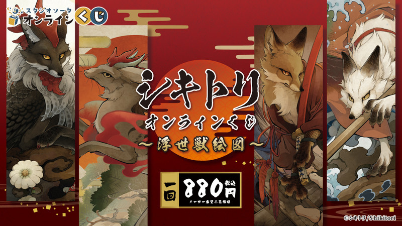 くじ一覧 - スタジオソータオンラインくじ - スタジオソータオンラインくじ