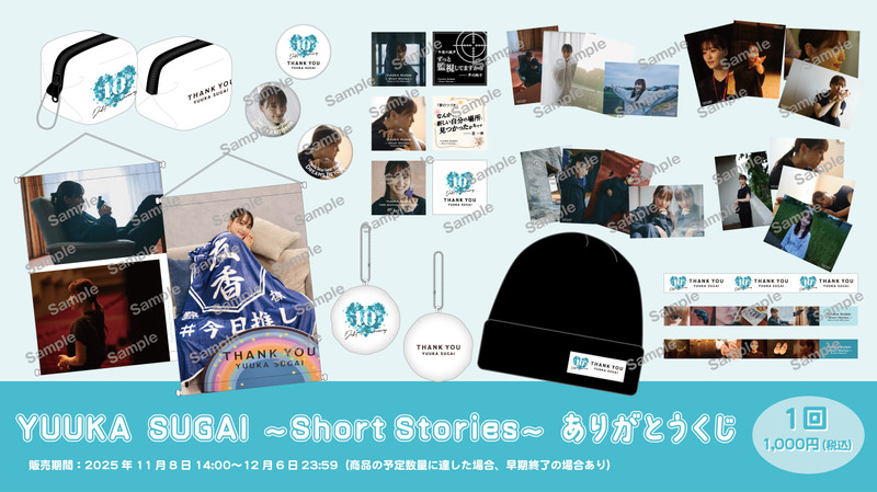 YUUKA SUGAI 〜Short Stories〜 ありがとうくじ - ゆっかーのお店