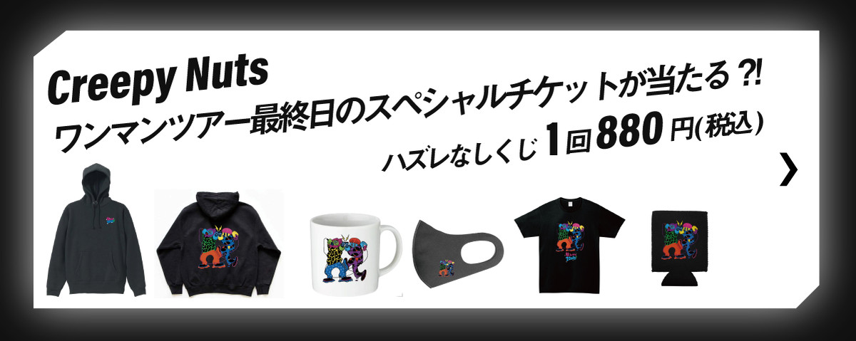 無料】キャンペーン特典くじ - ZONe コラボオンラインくじ - ZONe