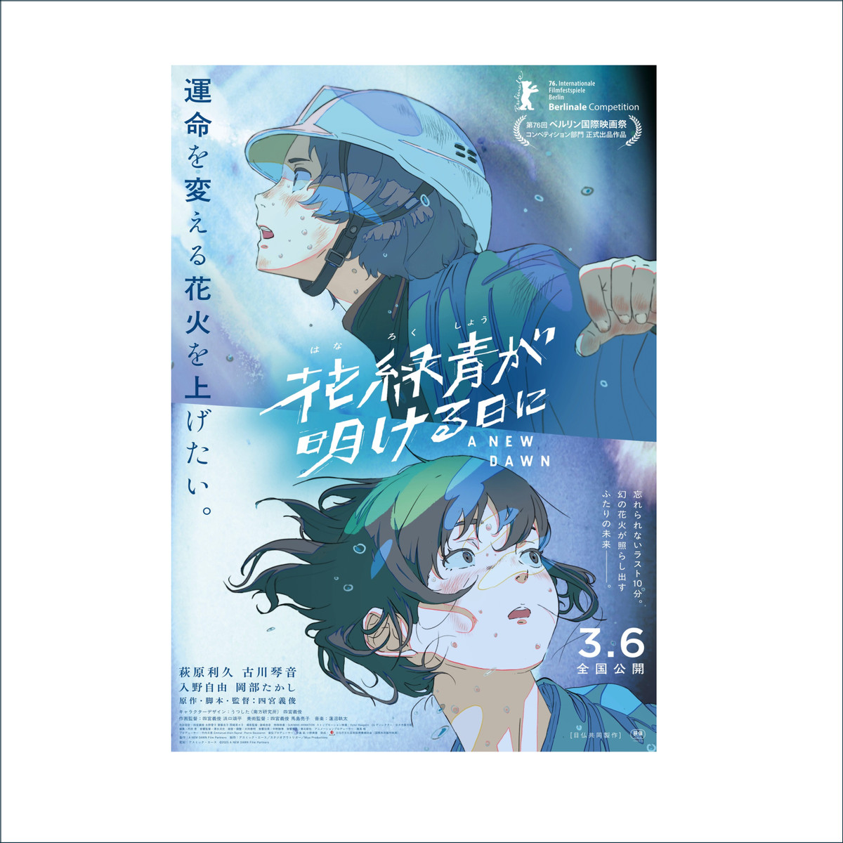S賞 萩原利久さん・古川琴音さん・入野自由さん 直筆サイン入りポスター