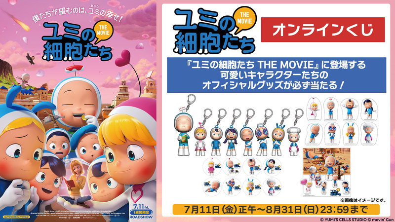 【ユミの細胞たち】Figure Keyring 8P Set ユミの細胞たち】Figure Keyring 8P Set