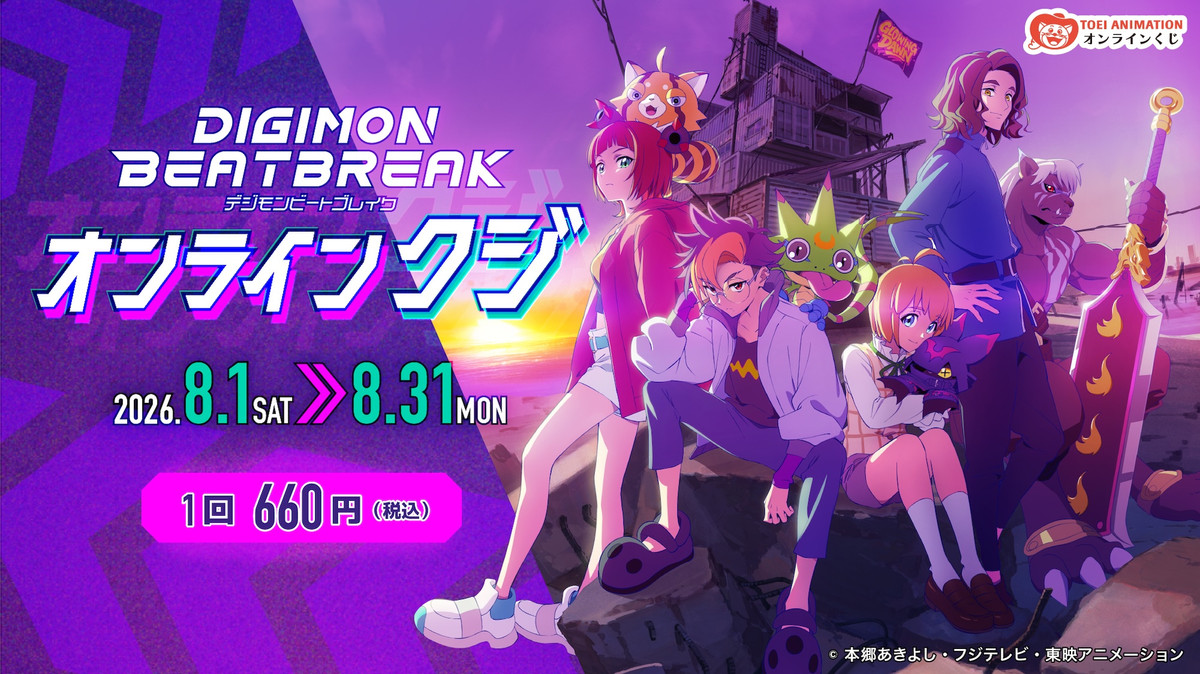 DIGIMON BEATBREAK – デジモンビートブレイク オンラインクジ