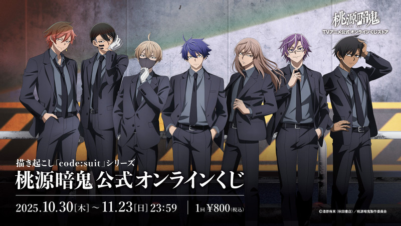 TVアニメ『桃源暗鬼』公式オンラインくじストア - TVアニメ『桃源暗鬼