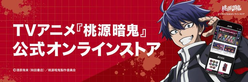TVアニメ『桃源暗鬼』オンラインくじ -painting mission- - TVアニメ
