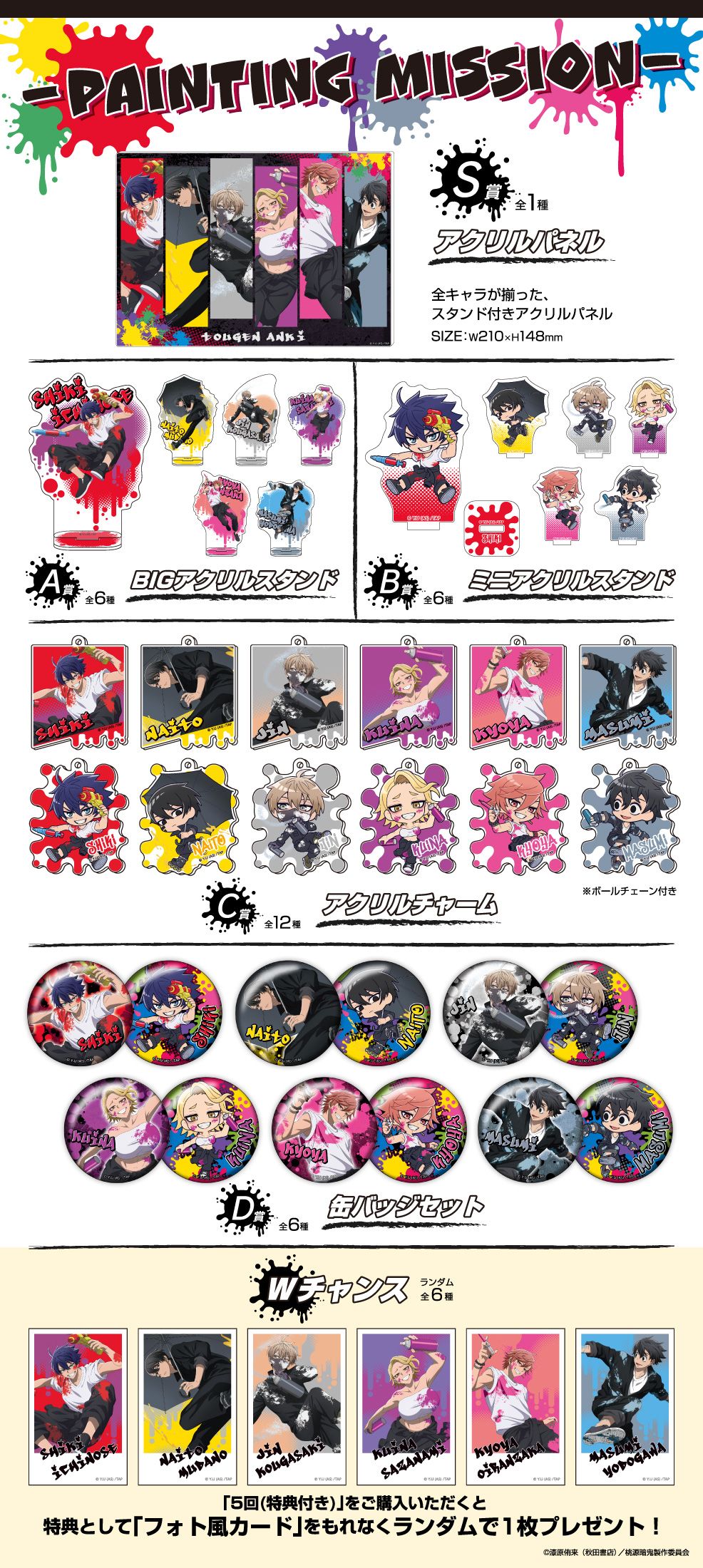 TVアニメ『桃源暗鬼』オンラインくじ -painting mission- - TVアニメ