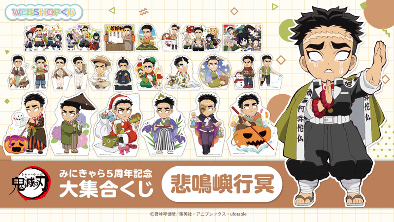 ▽ NOW ON SALE!! | 2025/12/1 0:00 – 12/31 23:59 (JST) - ufotable