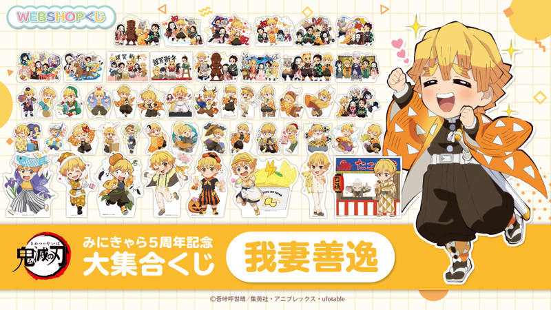 ▽ NOW ON SALE!! | 2025/12/1 0:00 – 12/31 23:59 (JST) - ufotable