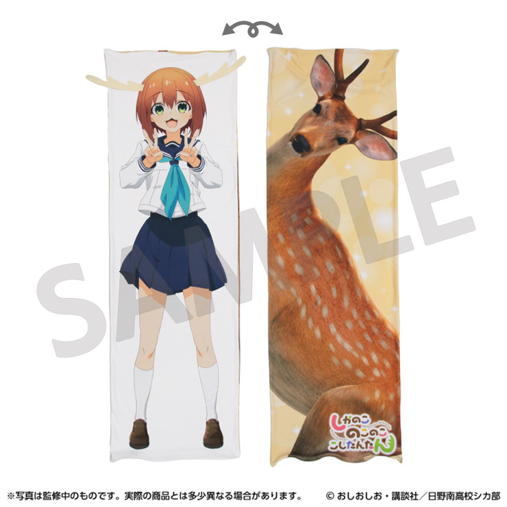 S賞 のこたん抱き枕カバー(ツノ付き)