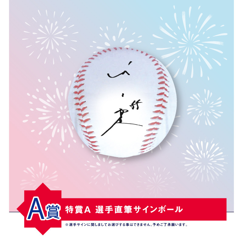 第22回東京ヤクルトスワローズオンラインくじ（選手 Ver.） - 東京