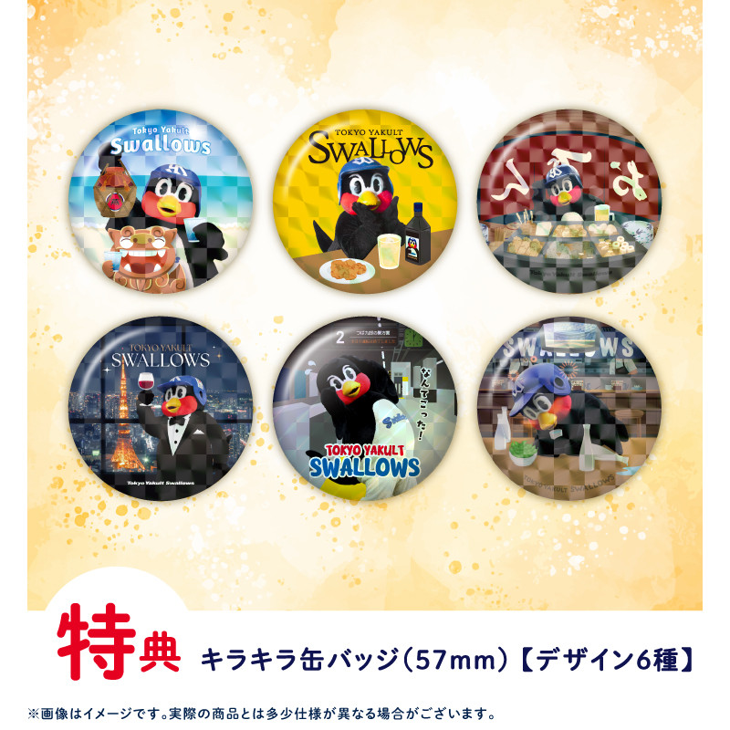 第14回東京ヤクルトスワローズオンラインくじ（つば九郎ver) - 東京