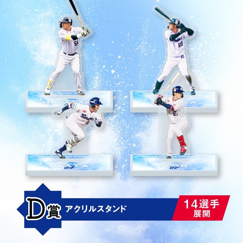 ヤクルト村上選手オンラインくじ限定アクリルスタンド ヤクルトの「Happyくじ」が登場 特賞は村上宗隆のアクリル