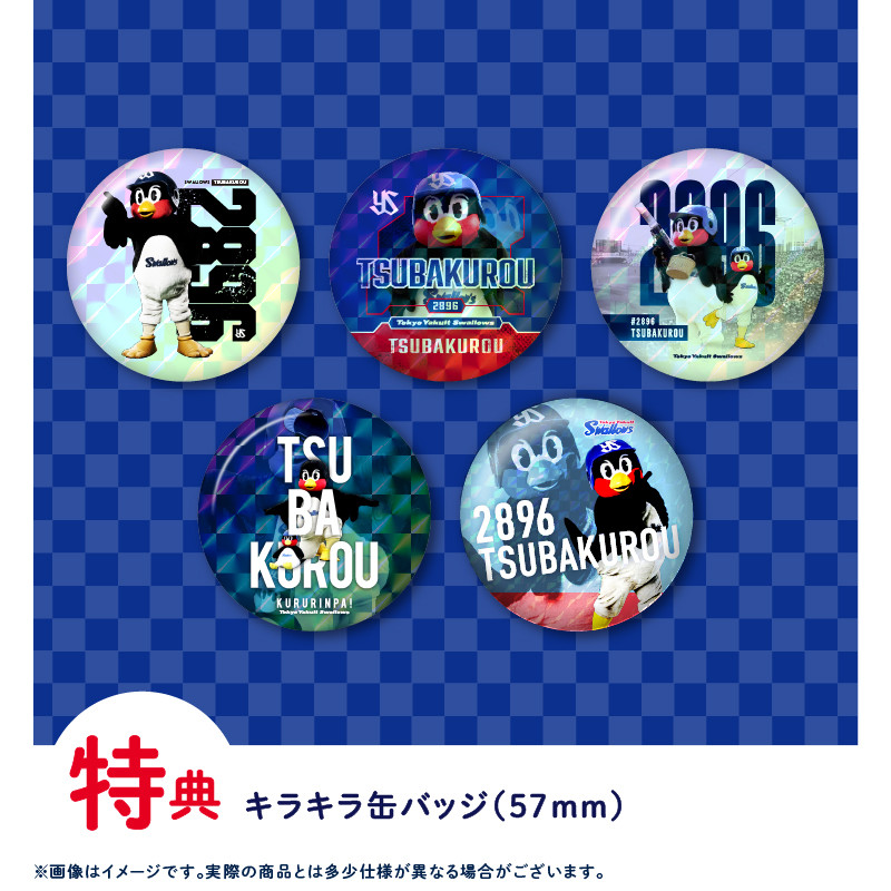 第13回東京ヤクルトスワローズオンラインくじ（つば九郎ver