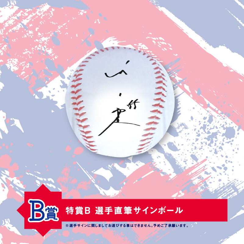 ヤクルトスワローズ　石山泰稚　サインボール　オンラインくじ 東京ヤクルトスワローズ 石山泰稚 オンラインくじ アクリル