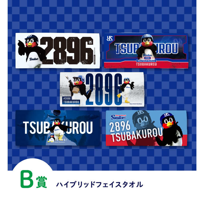 第13回東京ヤクルトスワローズオンラインくじ（つば九郎ver) - 東京