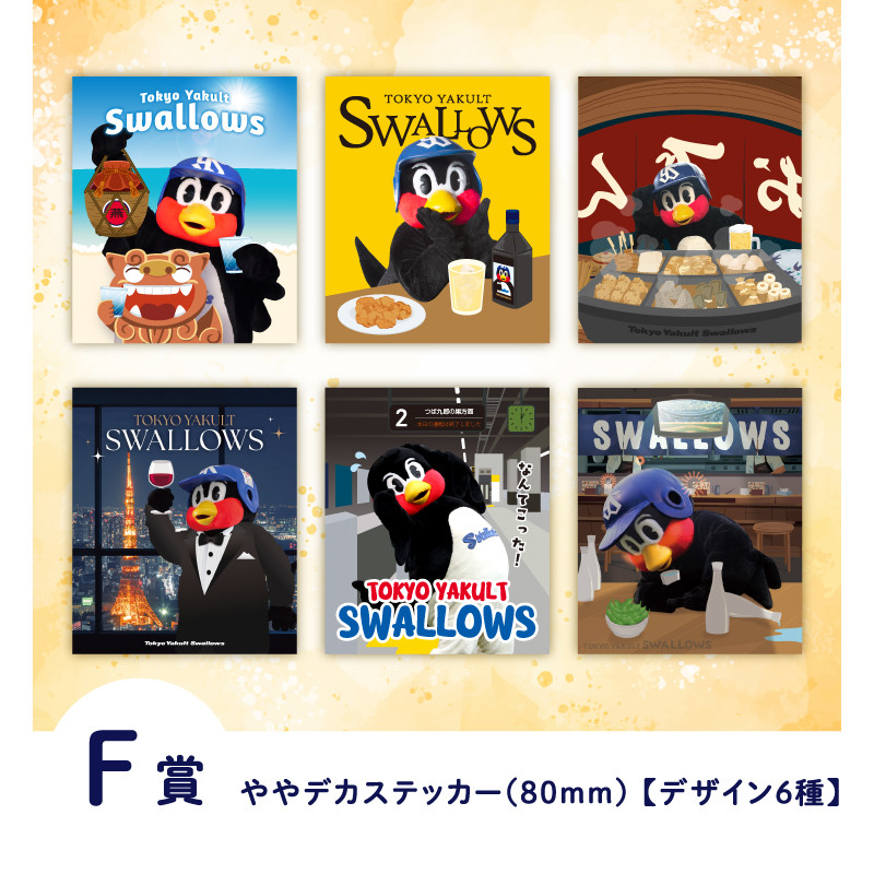 第14回東京ヤクルトスワローズオンラインくじ（つば九郎ver) - 東京