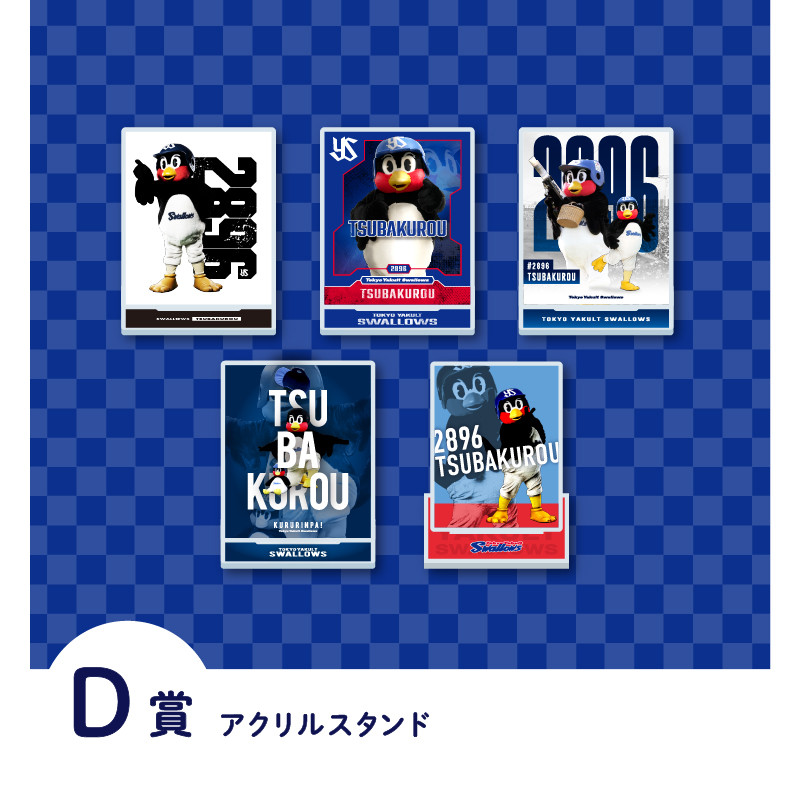 第13回東京ヤクルトスワローズオンラインくじ（つば九郎ver) - 東京