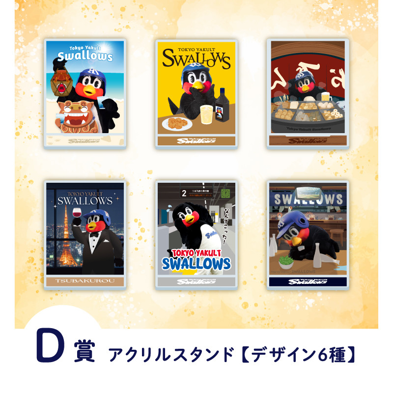 第14回東京ヤクルトスワローズオンラインくじ（つば九郎ver) - 東京