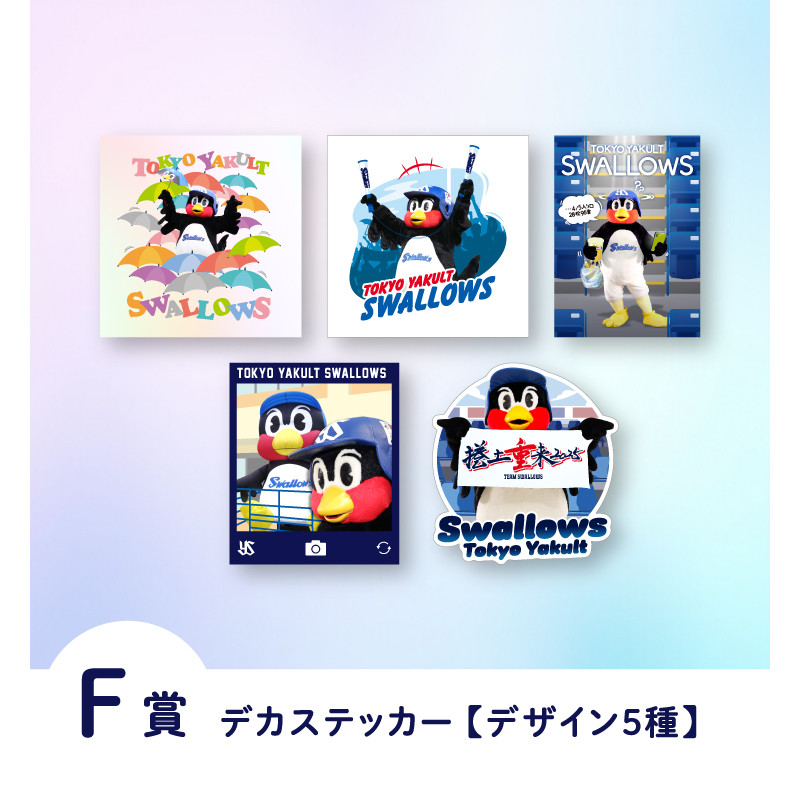 第11回東京ヤクルトスワローズオンラインくじ（つば九郎ver) - 東京