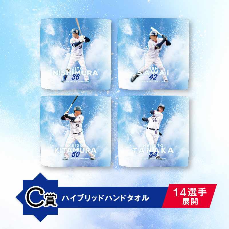 第20回東京ヤクルトスワローズオンラインくじ（選手 Ver