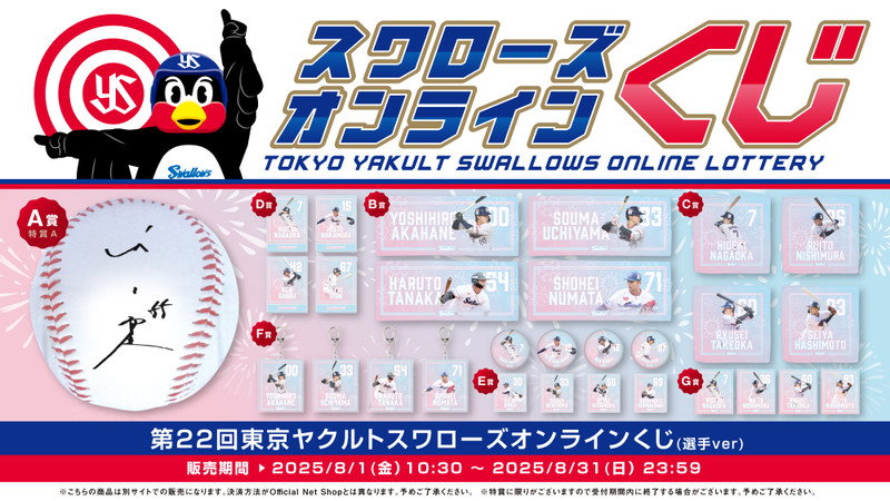 ヤクルト キーホルダー全20種コンプリートセット【オンラインくじ】 東京ヤクルトスワローズ オンラインくじ - 東京ヤクルト